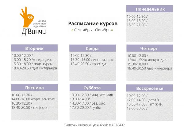 Расписание занятий 2026