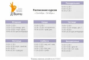Расписание занятий 2026